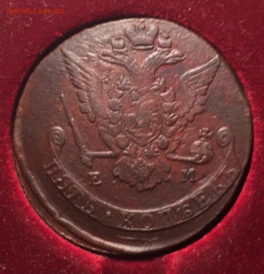 5 копеек 1773 ЕМ (2) до 11 января 22-00 - 4DF6DEF4-B15A-4063-9BE2-196A9367C6BD