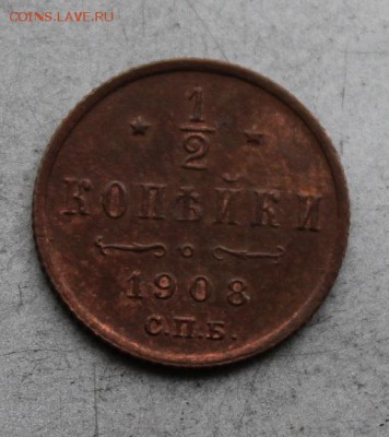 2 копейки 1908 год. - IMG_1907.JPG