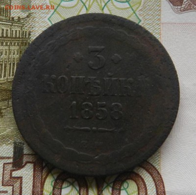 3 Копейки 1858 ЕМ . Окончание 14.01.2019 в 22.00 по Мск . - 2