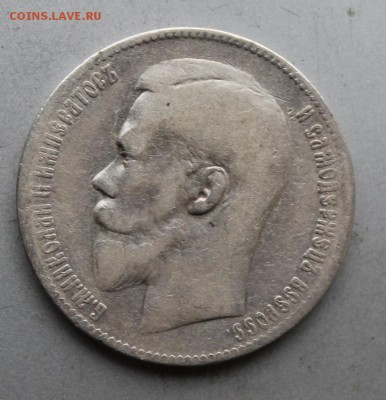 Рубль 1898 год. - IMG_1581.JPG