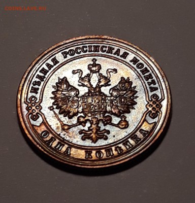 1 копейка 1901г. хорошая до 12.01.19 до 22:00. - 20190108_213555