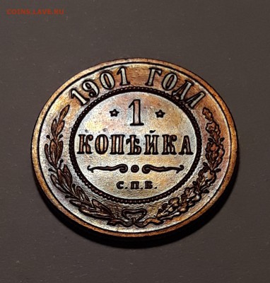 1 копейка 1901г. хорошая до 12.01.19 до 22:00. - 20190108_213615