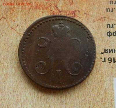 2 копейки 1846 СМ .    Окончание 14.01.2019 в 22.00 по Мск . - 22