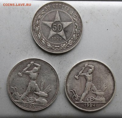 50 копеек 1922,1924,1925гг. - IMG_1682.JPG