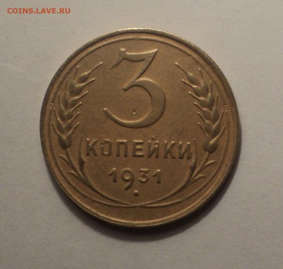 1,2,3,5,20к 1931 года до 10.01.19 в 22.00 по Мск. - DSC09480.JPG