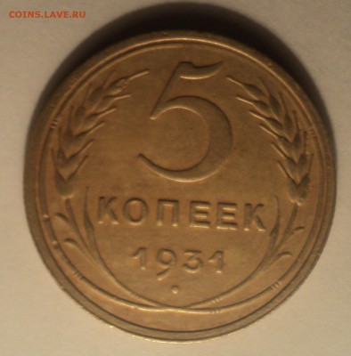 1,2,3,5,20к 1931 года до 10.01.19 в 22.00 по Мск. - DSC00930.JPG