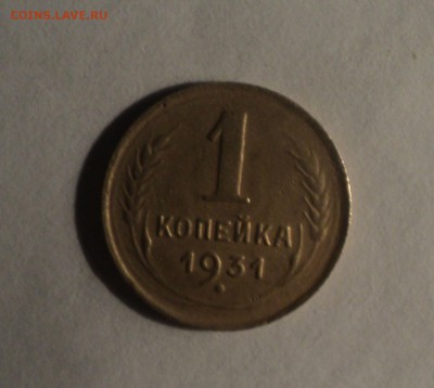 1,2,3,5,20к 1931 года до 10.01.19 в 22.00 по Мск. - DSC02348.JPG