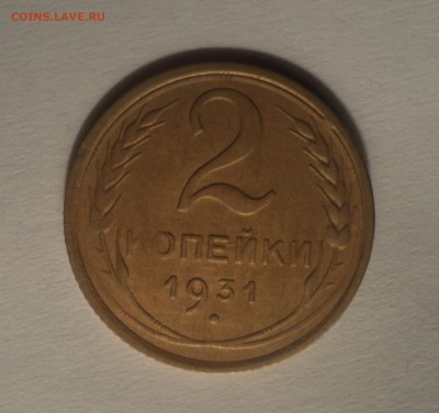 1,2,3,5,20к 1931 года до 10.01.19 в 22.00 по Мск. - DSC02475.JPG