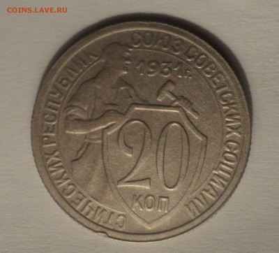 1,2,3,5,20к 1931 года до 10.01.19 в 22.00 по Мск. - DSC02757.JPG