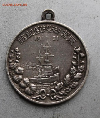 Медаль Японии 1921 год. - IMG_1675.JPG