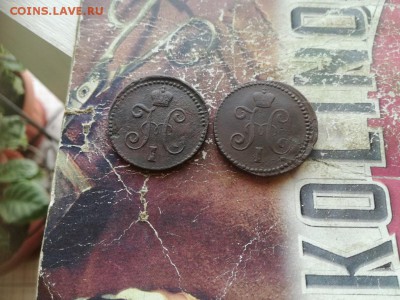 копейки серебром 1841, 1843 СМ до 13.01.2019 - 2сер (2) - копия