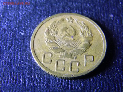 5 копеек 1935 Н  до 11.01 в 21.30 по Москве - Изображение 5607