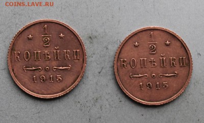 2 копейки 1915 год-2шт. - IMG_1736.JPG