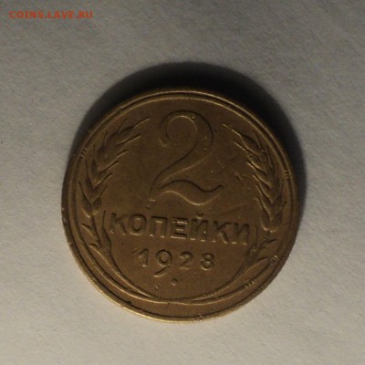 1,2,3,5к 1928 года до 10.01.19 в 22.00 по Мск. - DSC02227.JPG