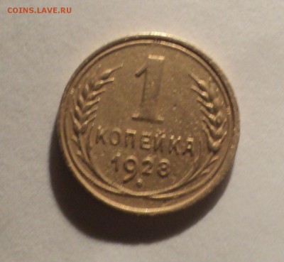1,2,3,5к 1928 года до 10.01.19 в 22.00 по Мск. - DSC02541.JPG