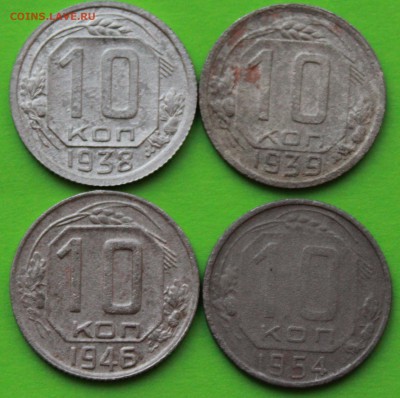 10 копеек 1938,39,46,54 г. До 12 01 19 в 22 00 по Мск - Изображение 123