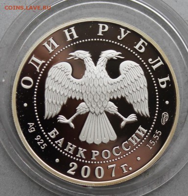 Рубль 2007 год.Кольчатая Нерппа. - IMG_1812.JPG