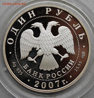 Рубль 2007 год.Краснопоясный динодон. - IMG_1826.JPG