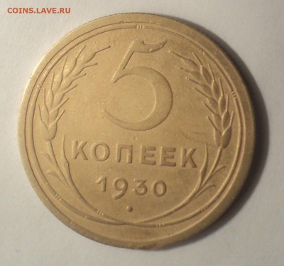 5к1930,32,46,52,56 года до 10.01.19 в 22.00 по Мск. - DSC03149.JPG