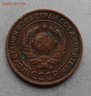 2 копейки 1924 год №2 - IMG_1897.JPG