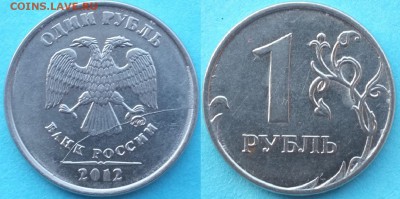 Расколы на 1 руб. 2012г. до 14.01.19 22-00 мск - 1_2012_раскол_3.JPG
