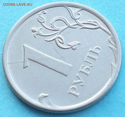Расколы на 1 руб. 2012г. до 14.01.19 22-00 мск - 1_2012_раскол_21.JPG