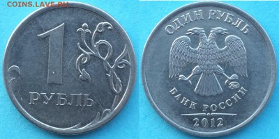 Расколы на 1 руб. 2012г. до 14.01.19 22-00 мск - 1_2012_раскол_2.JPG