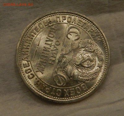 Один полтинник 1925 год - UNC. Окончание 14.01.2019 в 22.00 - 2д