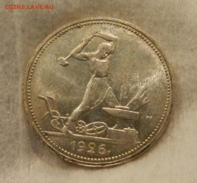 Полтинник 1926 год (aUNC - UNC)Окончание 14.01.2019 в 22.00 - 2а