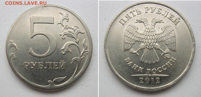 2 рубля 2012-2013г. Смещение-5 монет+Бонус до 15.01.19 - 6