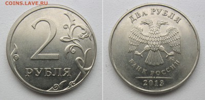 2 рубля 2012-2013г. Смещение-5 монет+Бонус до 15.01.19 - 4