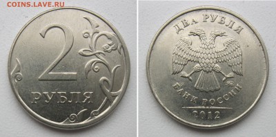 2 рубля 2012-2013г. Смещение-5 монет+Бонус до 15.01.19 - 3