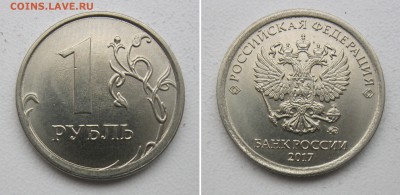 1 рубль 2013-2017г. Смещение - 10 монет. до 15.01.19 - 10