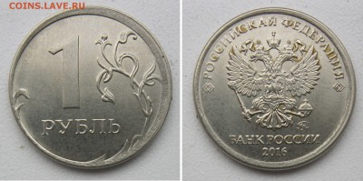 1 рубль 2013-2017г. Смещение - 10 монет. до 15.01.19 - 5