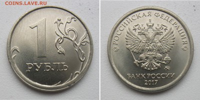 1 рубль 2013-2017г. Смещение - 10 монет. до 15.01.19 - 4