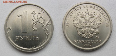 1 рубль 2013-2017г. Смещение - 10 монет. до 15.01.19 - 2