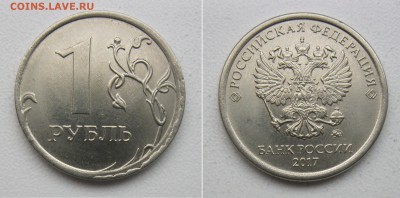 1 рубль 2013-2017г. Смещение - 10 монет. до 15.01.19 - 1