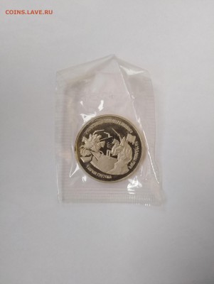 3 Рубля Александр Невский ПРУФ  запайка Фикс - P90105-145639
