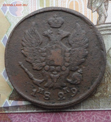2 копейки 1829 года(ЕМ ИК), до 16.01.19 в 22.00 по мск - 2.JPG