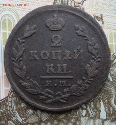 2 копейки 1827 года(ЕМ ИК), до 16.01.19 в 22.00 по мск - 1.JPG