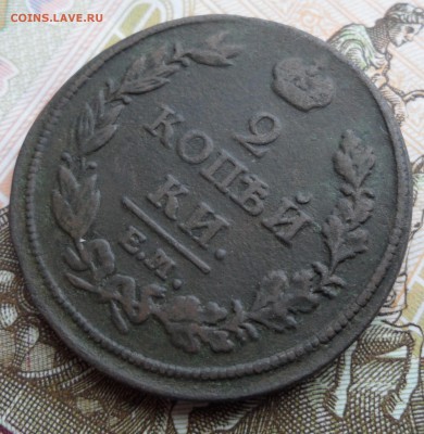 2 копейки 1813 года(ЕМ НМ), до 16.01.19 в 22.00 по мск - 3.JPG