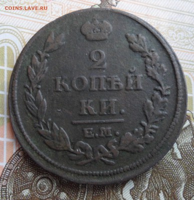 2 копейки 1813 года(ЕМ НМ), до 16.01.19 в 22.00 по мск - 1.JPG
