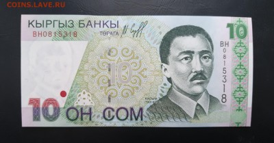 КИРГИЗИЯ 10 сом 1997г., ДО 14.01. - Киргизия 10 сом 1997г., А.