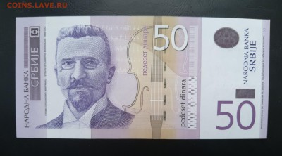 СЕРБИЯ 50 динар 2011г., 14.01. - Сербия 50 динар 2011г., А.