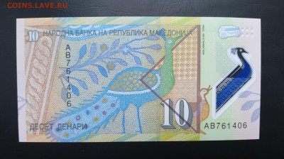 МАКЕДОНИЯ 10 динар 2018г., ДО 14.01. - Македония 10 динар 2018г., В.