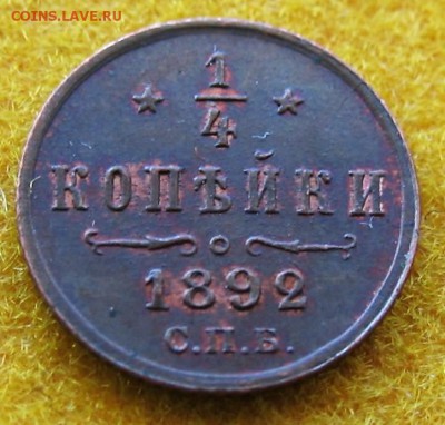 4 копейки 1892г. aUNC  до 13.01 - 1892-1.JPG