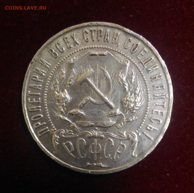 1 Рубль 1921 год.  до 12,01,2019 в 22,02 мск - P_20190109_114155