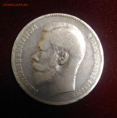Рубль 1899 год. до 12,01,2019 в 22,02 мск - P_20190109_114443