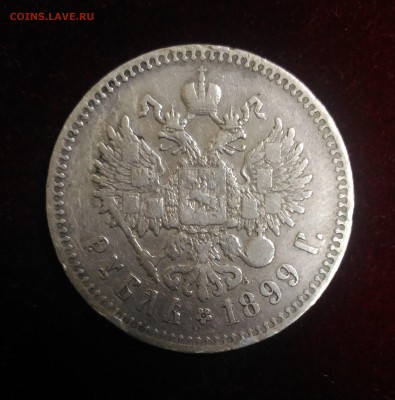 Рубль 1899 год. до 12,01,2019 в 22,02 мск - P_20190109_114458