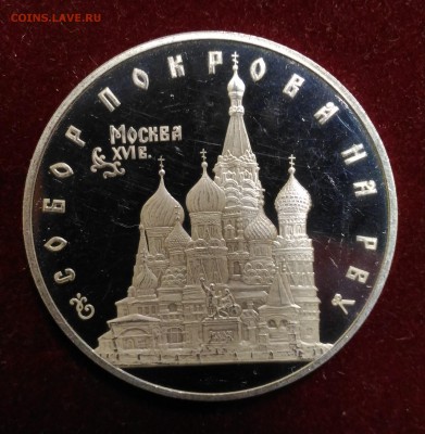 Собор Покрова на Рву. 3 Рубля 1993г до12,01,2019 в 22,02 мск - P_20181225_174242